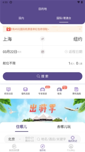航优优机票app宣传图1