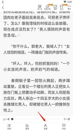 塔读小说免费版如何改字体2