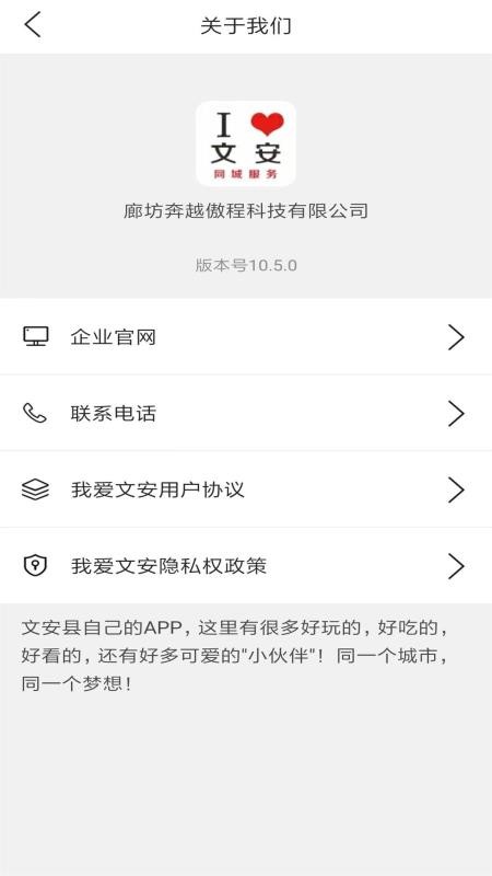 我爱文安app v14.3.2