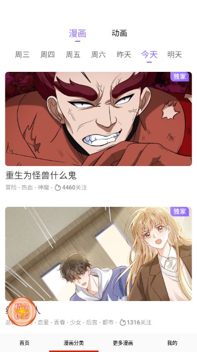 默默漫画台app最新版 v17.0 安卓版app