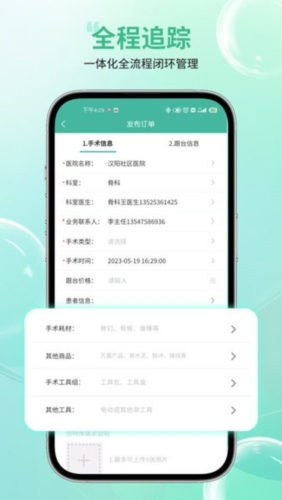 骨科嫦娥智慧系统app宣传图1