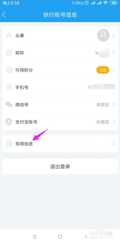 铁行火车票4