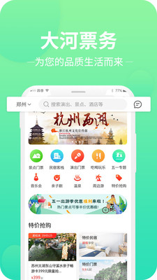 大河票务 1