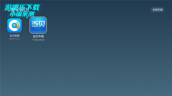 当贝市场创维电视专用版图片8