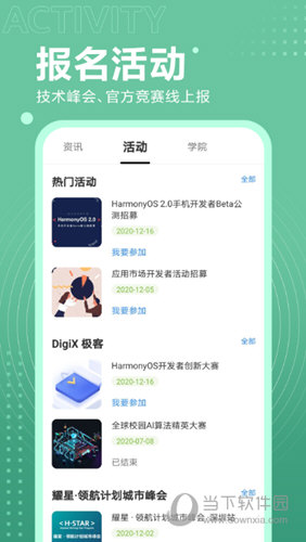 华为开发者联盟APP
