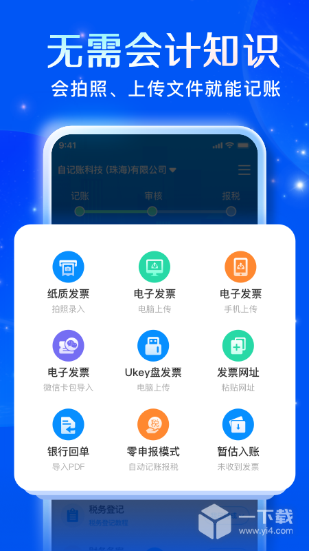 自记账 v5.1.1最新版下载