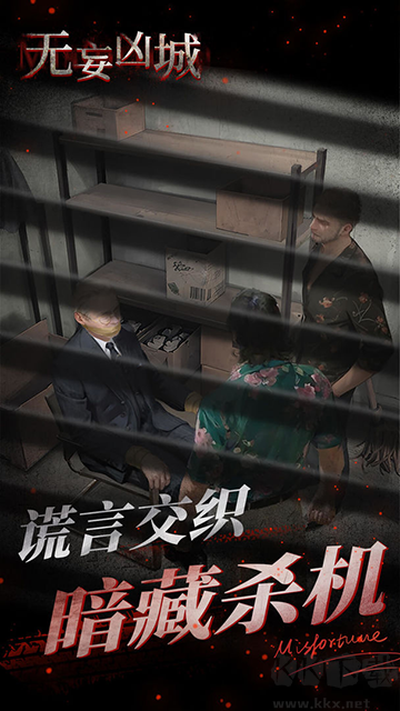 无妄凶城手机版 v1.4.002安卓版 
