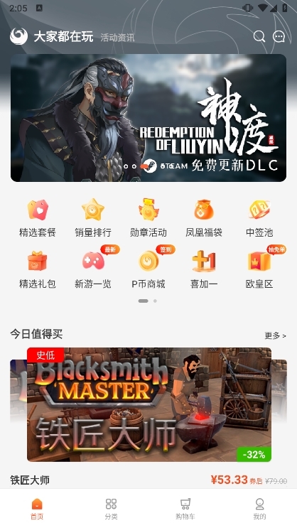 凤凰游戏商城手机版截图1