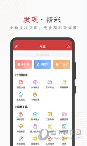 中华万年历手机版