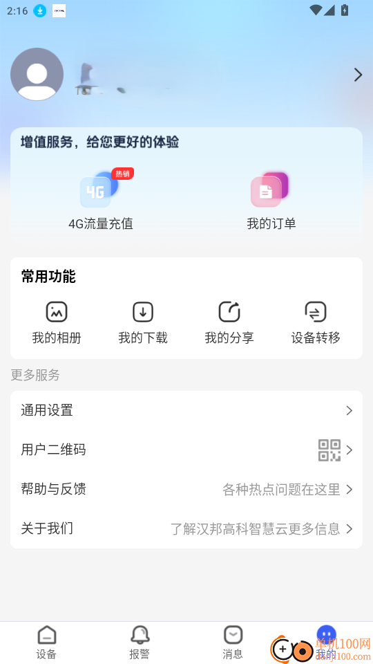 汉邦高科智慧云免费版