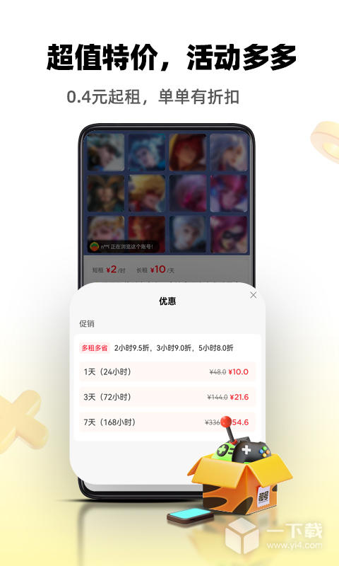 租号王 v3.1.7最新版下载