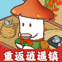 重返逍遥镇手游下载 v1.1.1