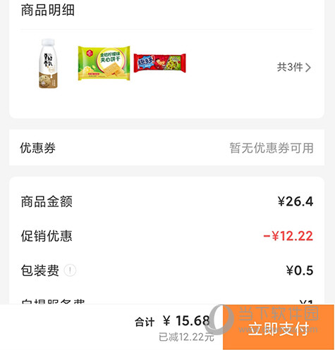 便利蜂确认订单