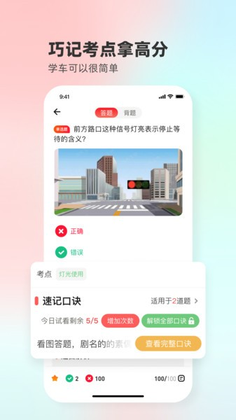 远方学车学员版app v5.02.88