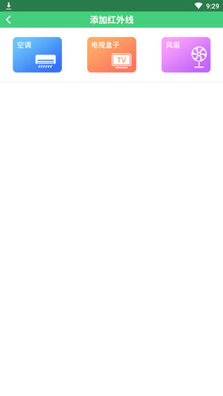 空调万能遥控器app