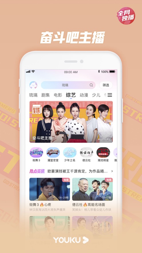 优酷视频10.2.44永不升级版