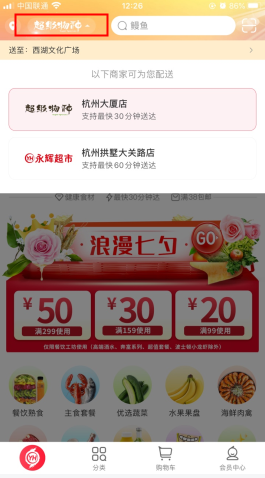 永辉生活怎么用软件选择配送门店步骤2