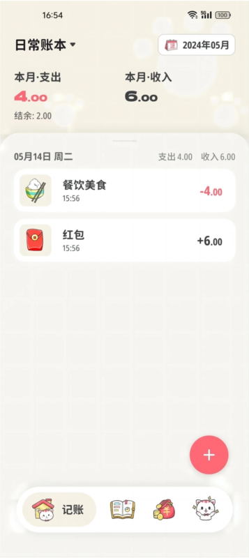 喵钱记账APP截图4