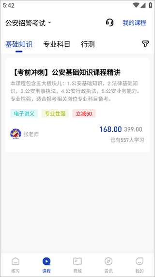 公安基础知识刷题狗免费版4