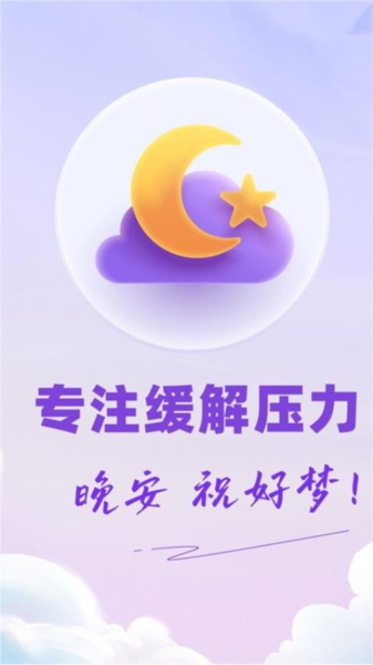 免费睡眠监测官方版 v1.0.6