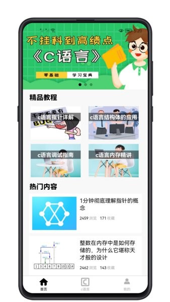 c语言零基础宝典手机版