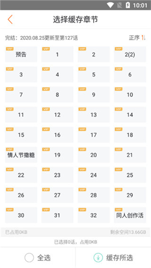 漫画缓存教程截图2