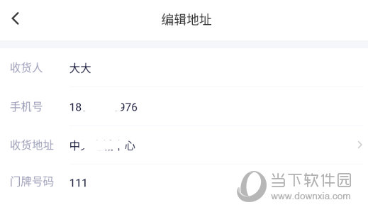 删除掉原来的地址信息