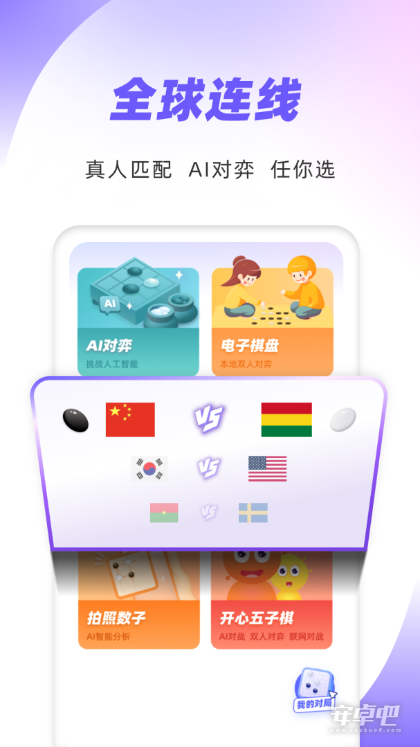 99围棋截图2