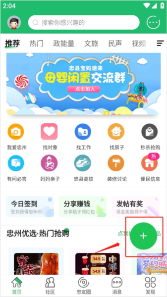 忠县之家app图片9