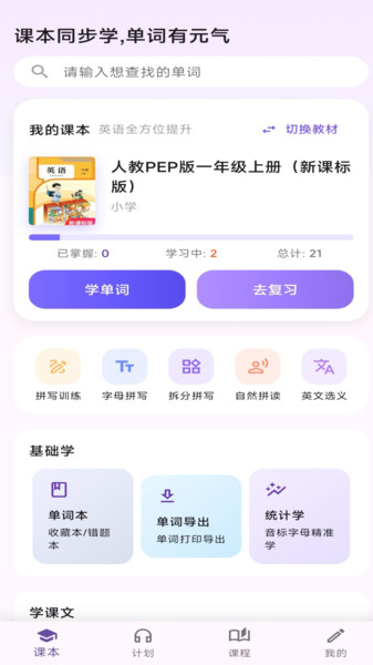 元气单词app