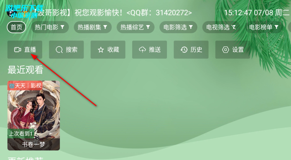波哥影视tv盒子官方版