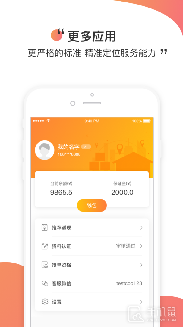 测库验货通 v9.1.2