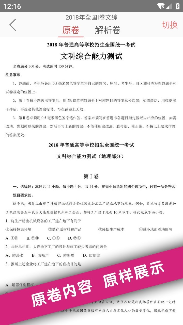 高考真题app下载安装截图