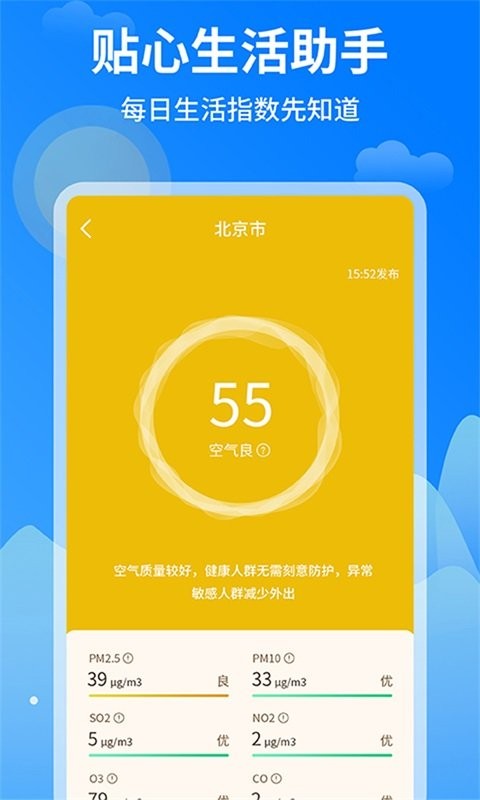 今日天气王app v1.0.9
