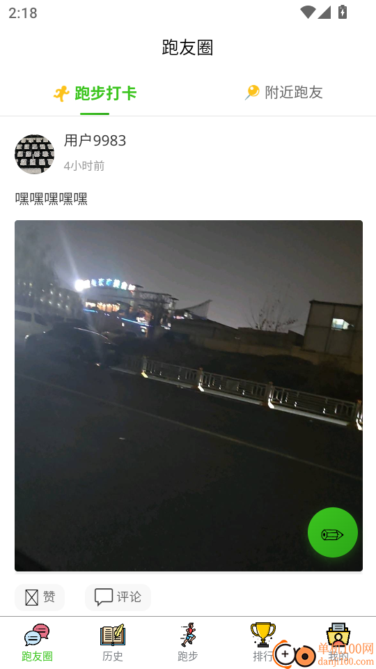 每日跑步记录GO官方版