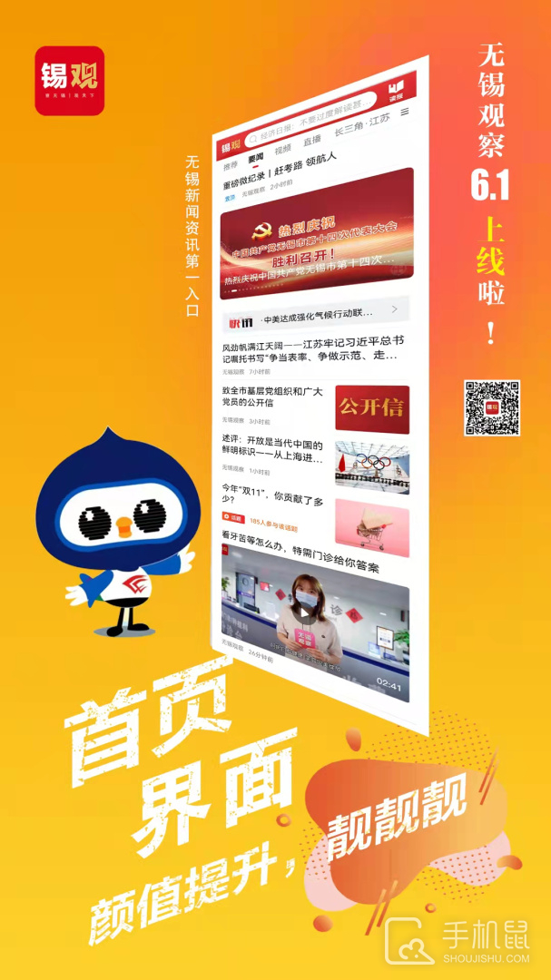 无锡观察 v6.9.0