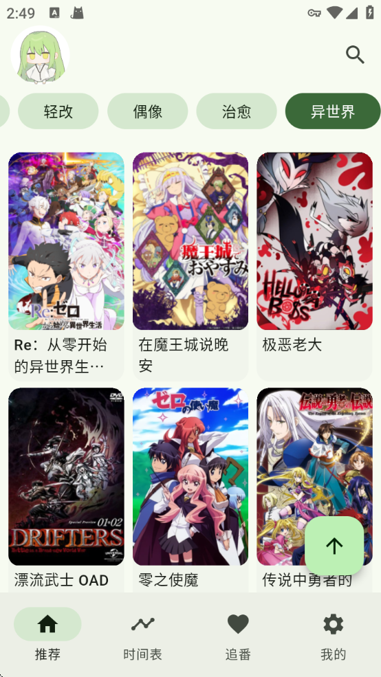Kazumi番剧软件下载