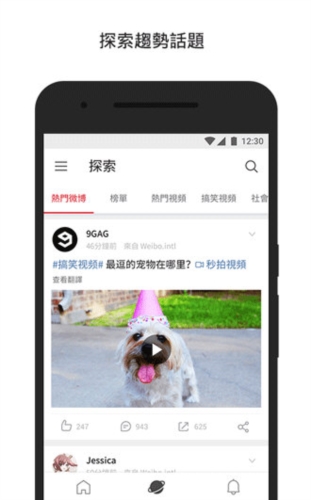 微博轻享版