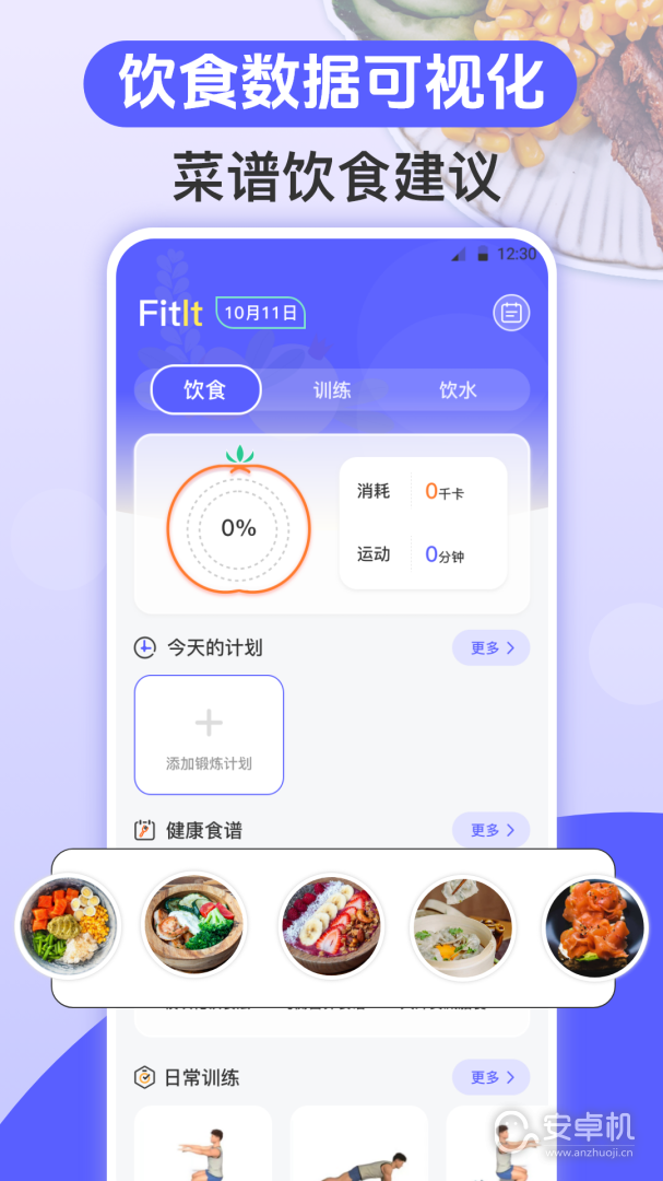 跑步健身助手截圖1