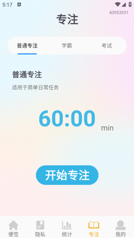 天天备忘便签3