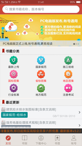 建筑规范APP v4.1.6