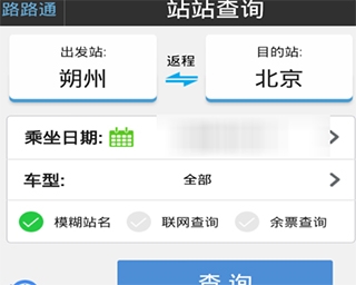 路路通app最新版
