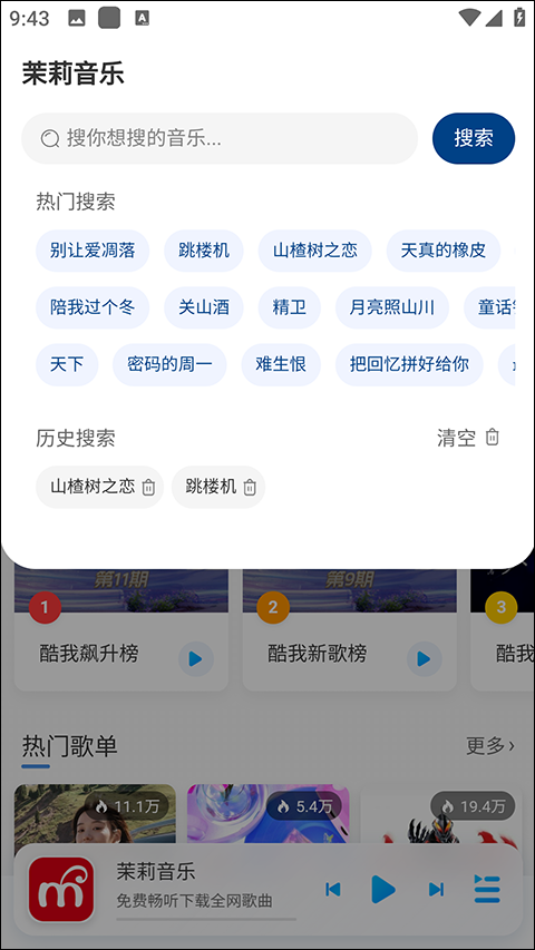 茉莉音乐app