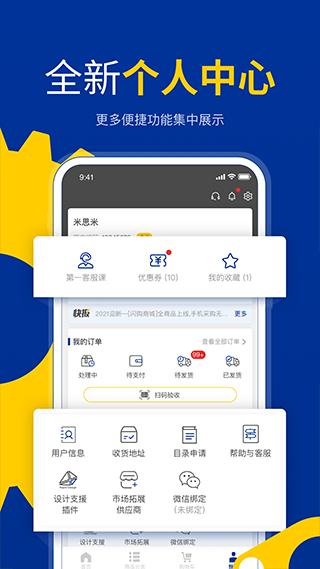 米思米闪购商城4