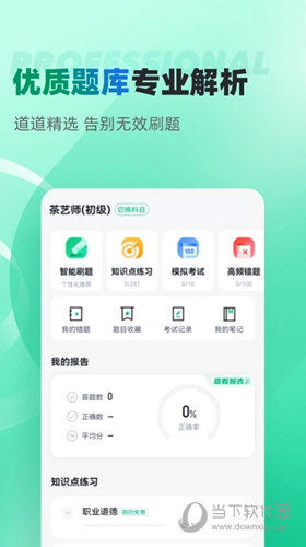 茶艺师考试聚题库