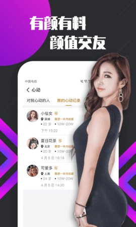 趣播直播高颜值美女直播