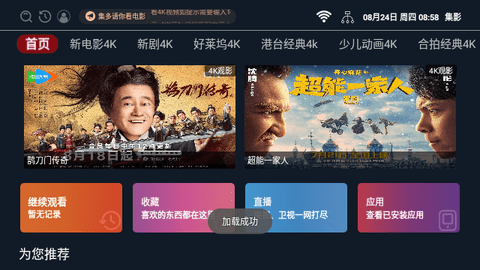 集影影视TV免授权版