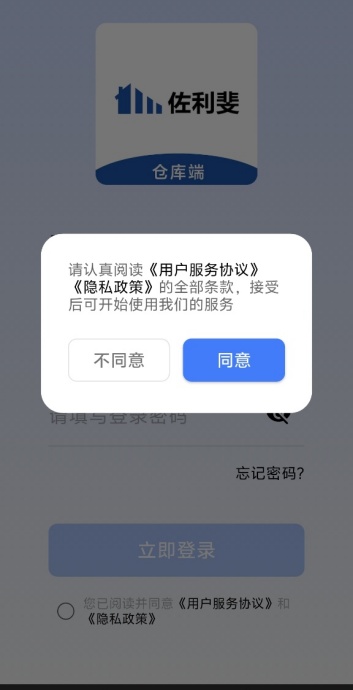 佐利斐仓库端软件下载