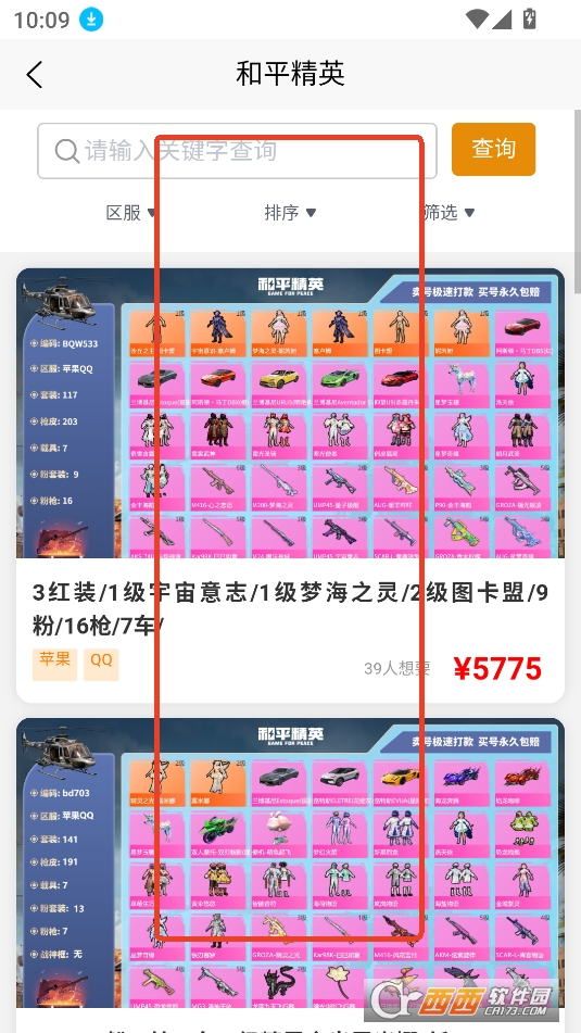 凌絕賬號APP最新版免費版下載2025