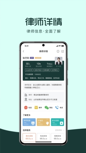 律优优法律咨询